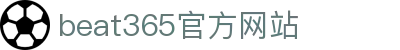 beats365(中国区)-唯一官方网站